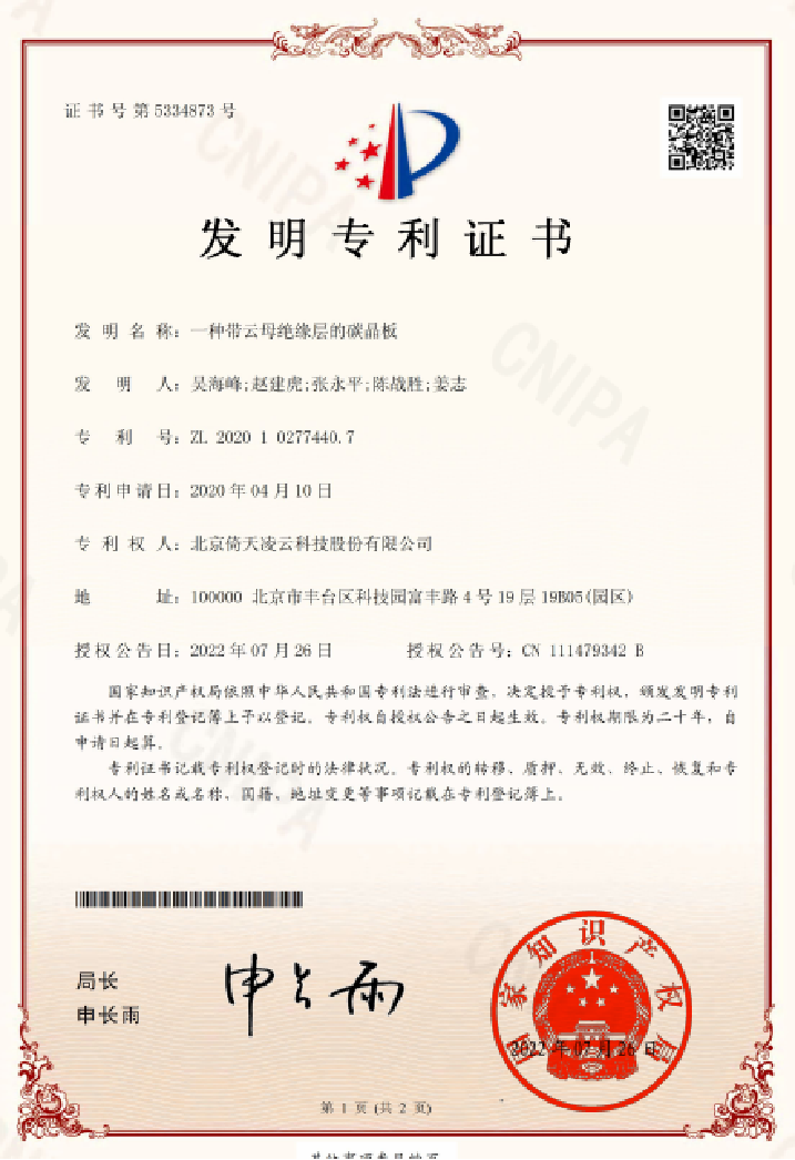一种带云母绝缘层的碳晶板