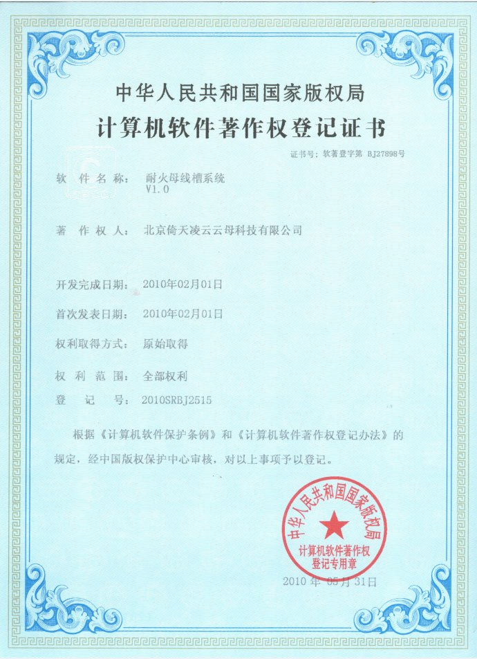 耐火母线槽系统