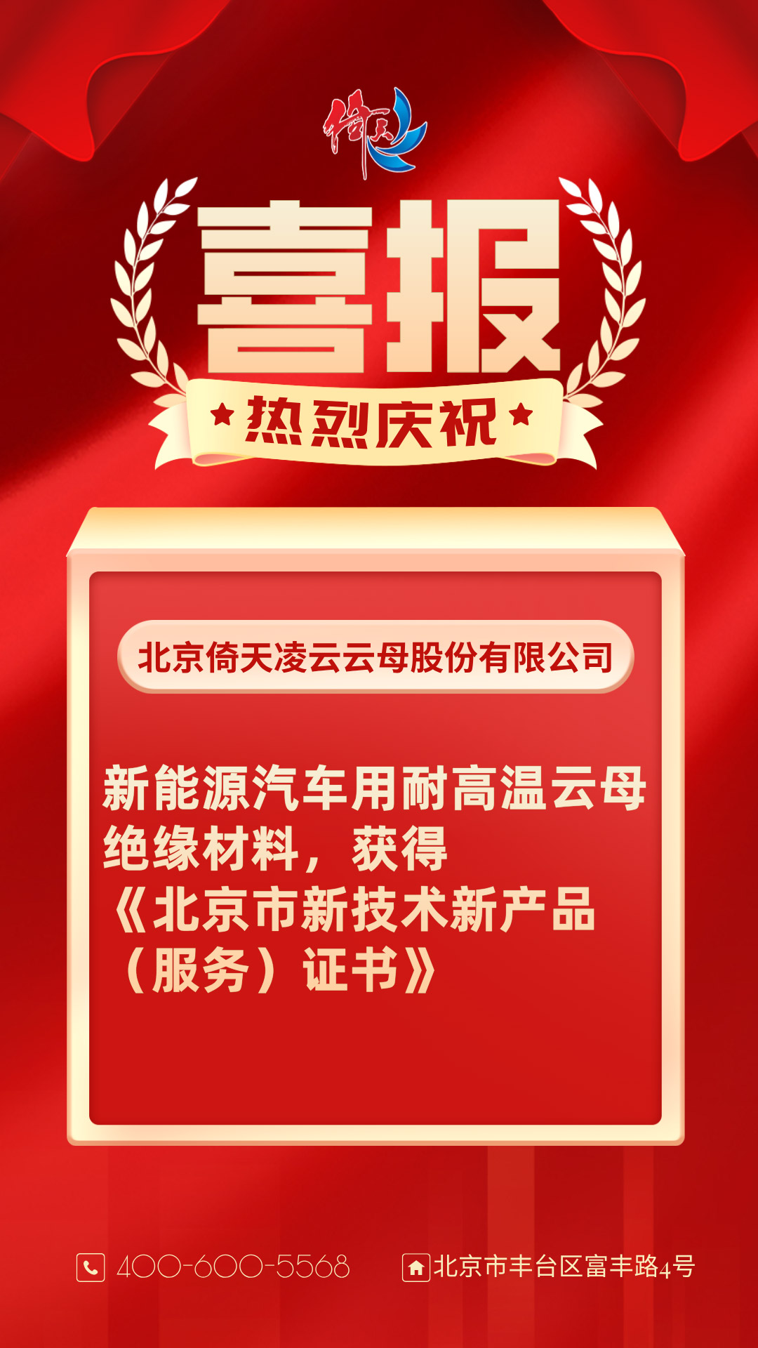 喜报图片.png